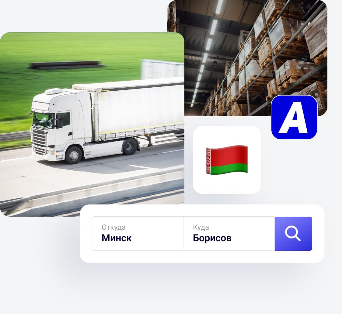 Грузоперевозки по Беларуси
