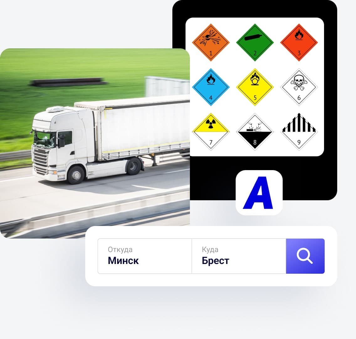 Грузоперевозки опасных грузов